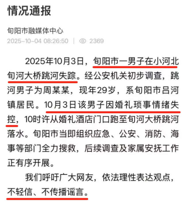 新郎婚礼当天跳河，只因新娘索要2万下车费？此前贷款给20万彩礼