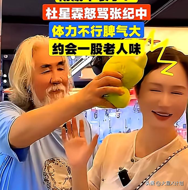 一个贪财一个好色？老夫少妻的“残酷”在74岁的张纪中身上应验了