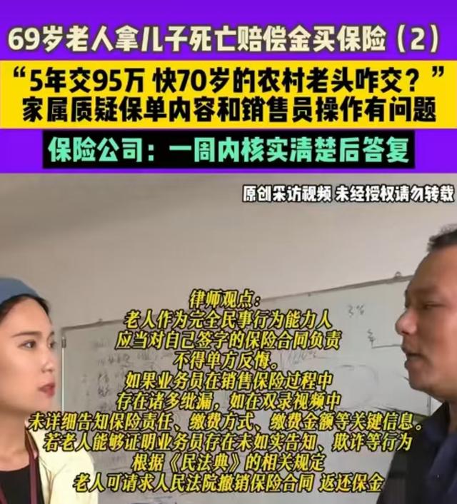 想钱想疯了吧？让一个没有收入的老人，5年交95万买保险！