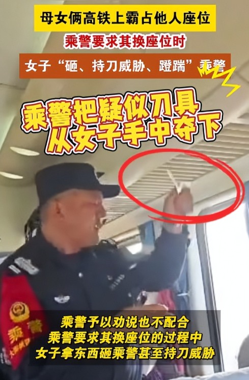 女子蛮横霸座后续，要打110抓乘警，被扣押后仍撒泼，警方出手！