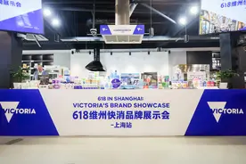 众多维州快消品牌齐聚沪上，深度解析跨境快消品行业趋势图片