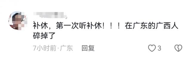 广西人整个四月都“上四休三”?网友:羡慕哭了!