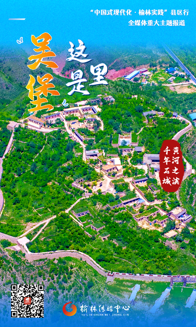 中国式现代化・榆林实践 | “们吴堡”的千年魅力由此散发~