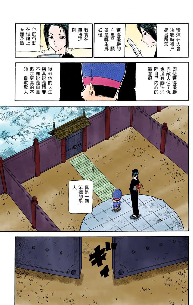 漫画 欣赏 - 幽游白书（彩色版） 13
