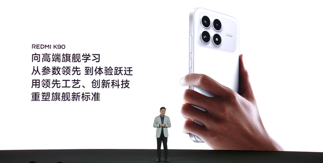 REDMI K90系列发布：全面焕新，价格有惊喜