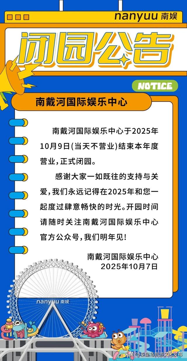 秦皇岛多家景区最新消息,营业时间调整、演出停演、闭园!