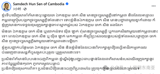 洪森澄清他信英拉在柬有资产传闻