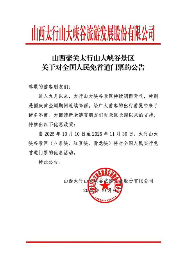 明天起,长治这两个景区,面向全国游客免门票!