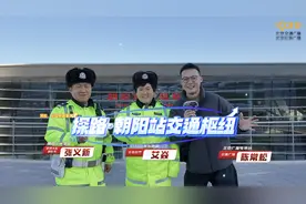 北京朝阳站通地铁后周边路况咋样？1039记者和交警继续探路图片