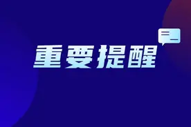 注意 | 元宵节期间，交通限行！图片
