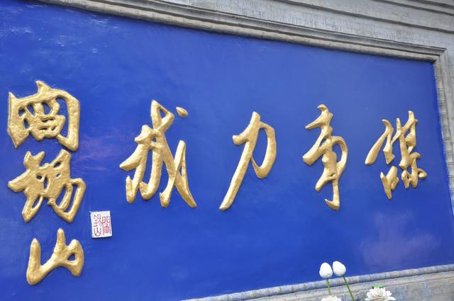 山西省忻州闫锡山故居参观拍摄行 摄影张德富