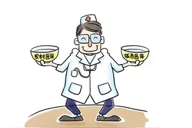 居民医保可以转成职工医保吗？如何折算年限？答案来了图片