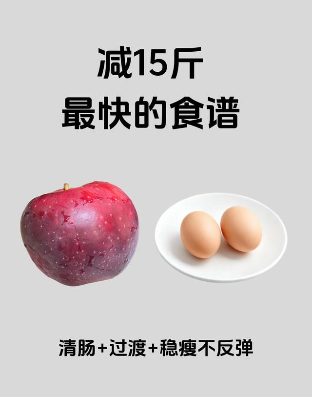 秋冬4周狠瘦法	，稳住不反弹，饮食运动搭配好，易瘦体质养出来