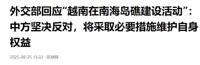 性质极其恶劣！越南真把中方惹火了，外交部重磅表态：绝不姑息