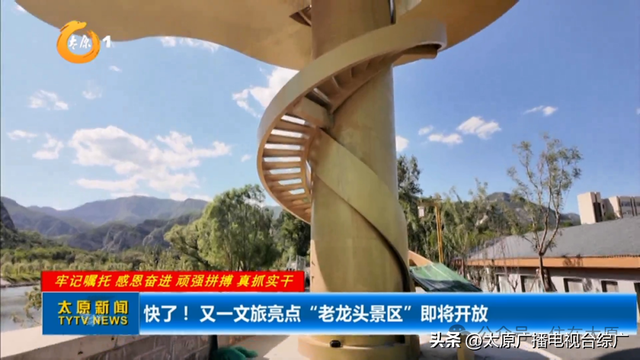 太原这处新打造景区即将开放