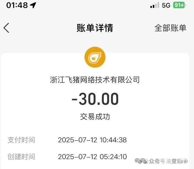飞猪“任务优惠券”引争议，律师：侵犯消费者权益