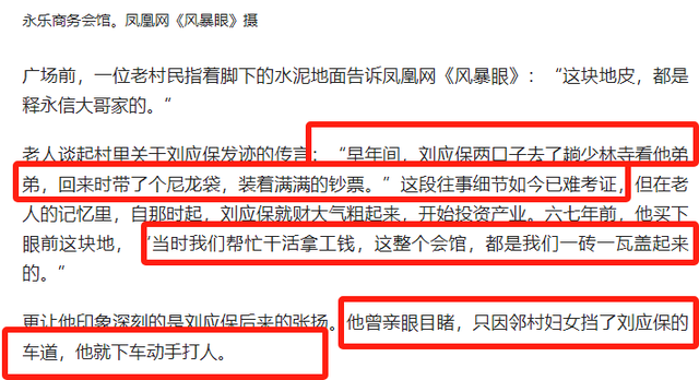 释永信倒台后，老乡才敢说实话，当年他想两三万一户买下整个村