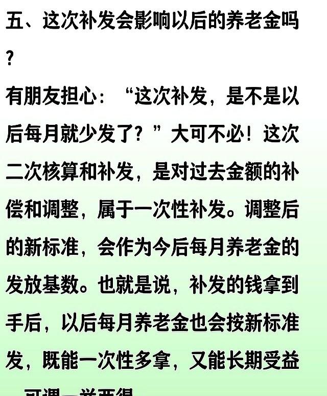 湖南省将对部分退休人员养老金进行二次核算和补发，看你能补多少