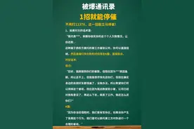 如果你通讯录被爆，这一招就能停催！图片