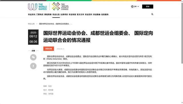 世运会仅剩1天，奖牌榜更新，乌克兰35枚排第3，德国第2，中国呢