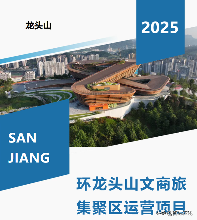 宜宾三江新区大动作：白塔山改造提升、还有龙头山、挂弓山