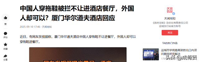 崇洋媚外！华尔道夫歧视国人续：酒店回应 网友炸锅，处理结果曝光