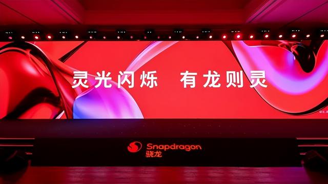 第五代骁龙8至尊版赋能 高通推动智能体AI从概念走向全场景落地