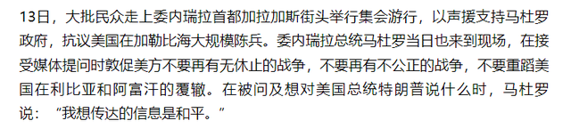 美军提交对委内瑞拉动武方案？马杜罗硬刚！美国野心藏不住了
