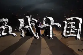 五代十国，告诉你一个不一样的唐朝末年！网评‘乱了五十年’图片