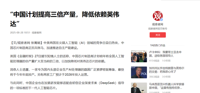 中国AI芯片产量提高三倍，黄仁勋喊话白宫：不想被排除出中国市场