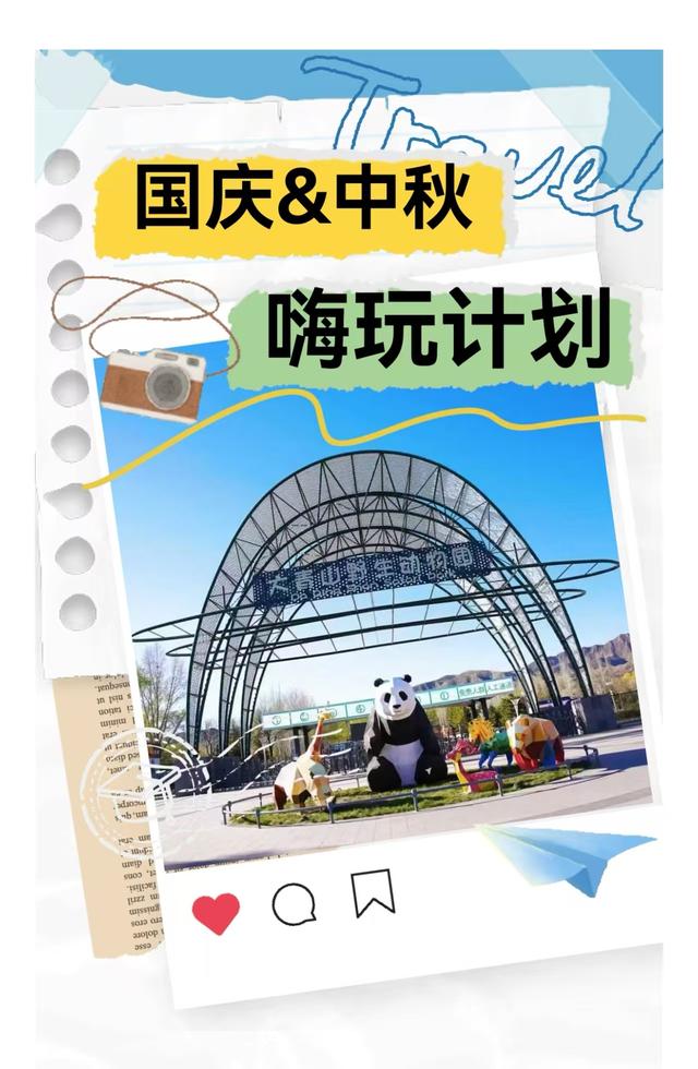 提前收好！双节假期大青山野生动物园又上大批新玩儿法