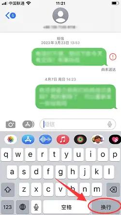 苹果手机怎么换行？分享3个换行小窍门