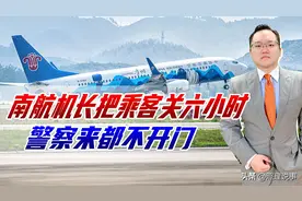 南航机长把乘客关六小时，警察来都不开门，机长为何不给个解释？图片