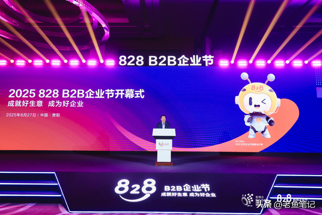 第四届828企业节开幕，华为用算力帮企业加速AI落地