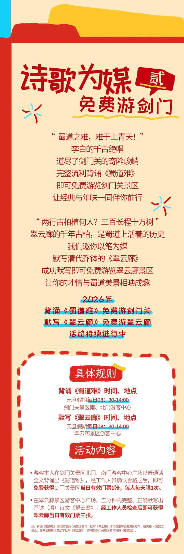 新年第一站，就来剑门关