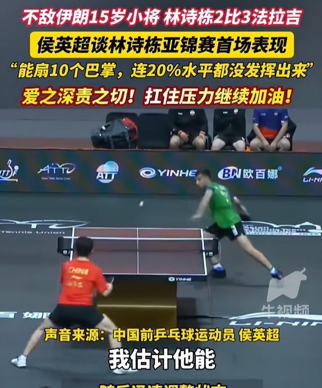 林诗栋输球不到24小时，令人担心的一幕发生，樊振东的话有人信了