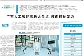 话人工智能｜广西人工智能高教大盘点，该向何处发力图片