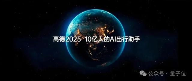 10亿国民App丝滑升级AI应用！高德携手通义重构的底层架构曝光