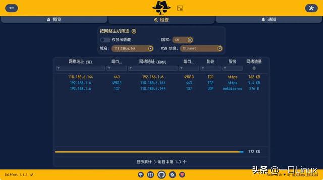 一个跨平台的网络监控工具Sniffnet:实时查看网络流量