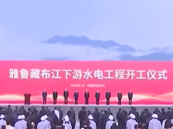 砸1.2万亿建雅江水电站，抵5个三峡的超级工程，印度为何跳脚？