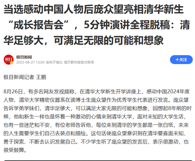 人民日报点名仅9天，庞众望再破天花板，让整个学术界“沉默”了
