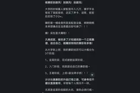 每天有四个小时空闲时间，什么兼职赚钱比较好？网友的建议很实用图片