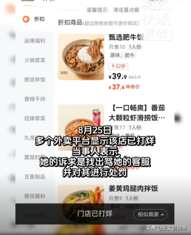 女子点海底捞外卖被骂续：店铺停业 经理登门道歉，原因曝光引争议