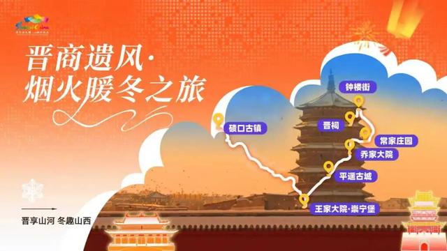山西发布五条冬游线路，邀您共赴“追光”之旅