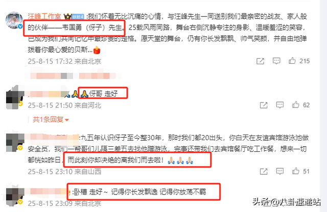 一路走好，年仅52岁！汪峰发文 走得太突然，继朱媛媛后又送走一位