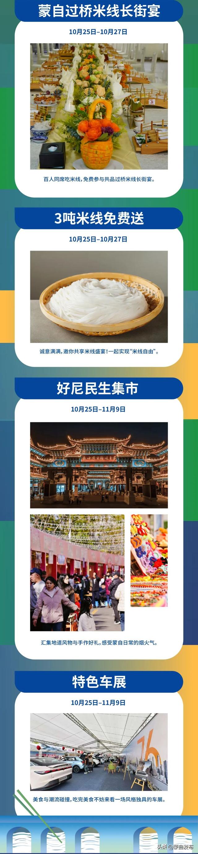 官宣｜2025年“好尼”蒙自过桥米线文化周即将来袭！好吃尼，好玩尼，好看尼，好在尼，蒙自样样都好尼！