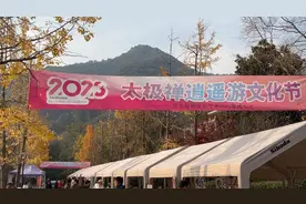 首届太极禅·逍遥游文化艺术节——外桐坞村隆重开业图片