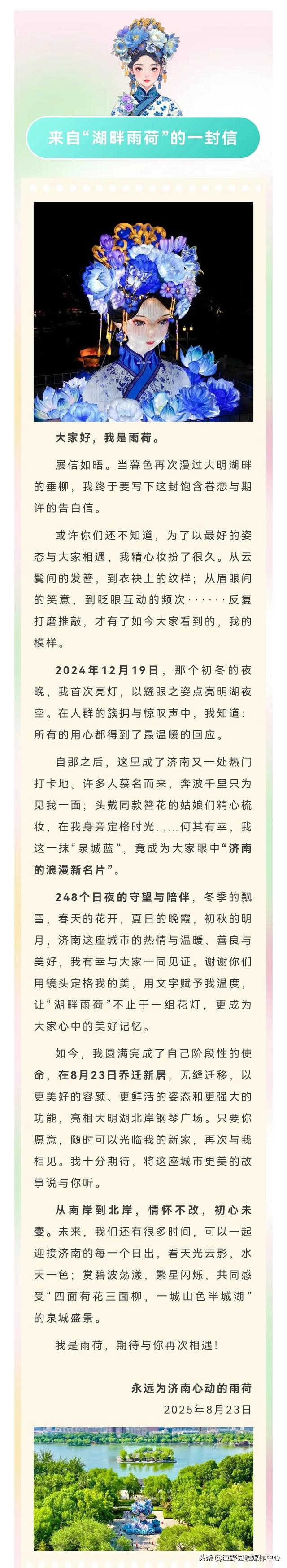 来济南大明湖打卡新版“夏雨荷”，逛雨荷市集吧！（亮灯时间见文内）
