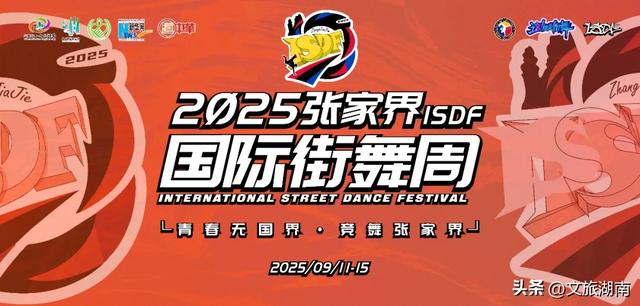 就等你了!张家界17 个活动嗨玩一“夏”