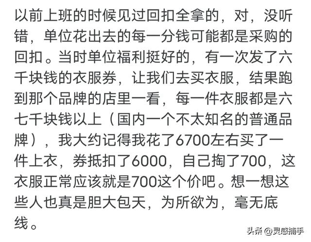 采购吃回扣都是怎么被发现的呢?看完网友的分享你就知道了!